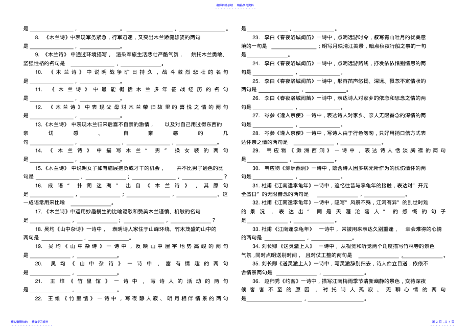 2022年七年级语文下册古诗词默写练习人教版 .pdf_第2页