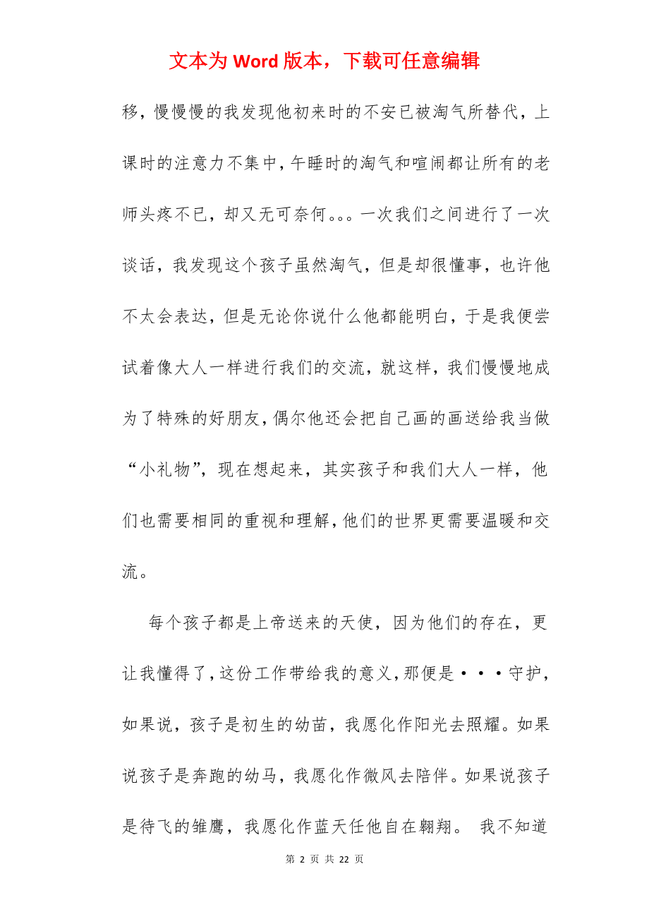 我和孩子的故事幼儿园.docx_第2页