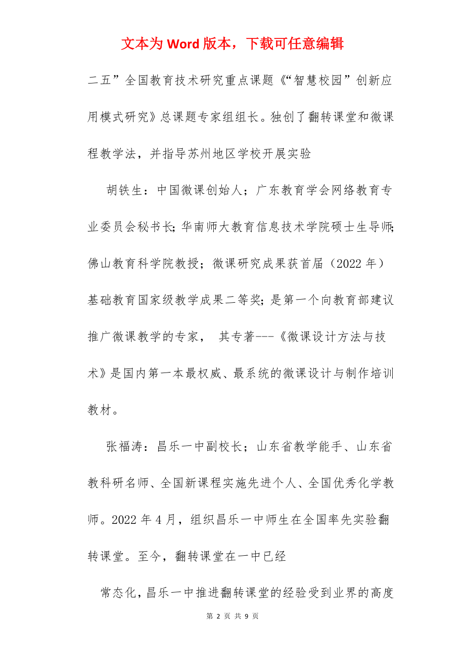 翻转课堂与微课笔记.docx_第2页