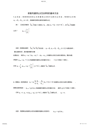 2022年求数列通项公式及求和的基本方法 .pdf