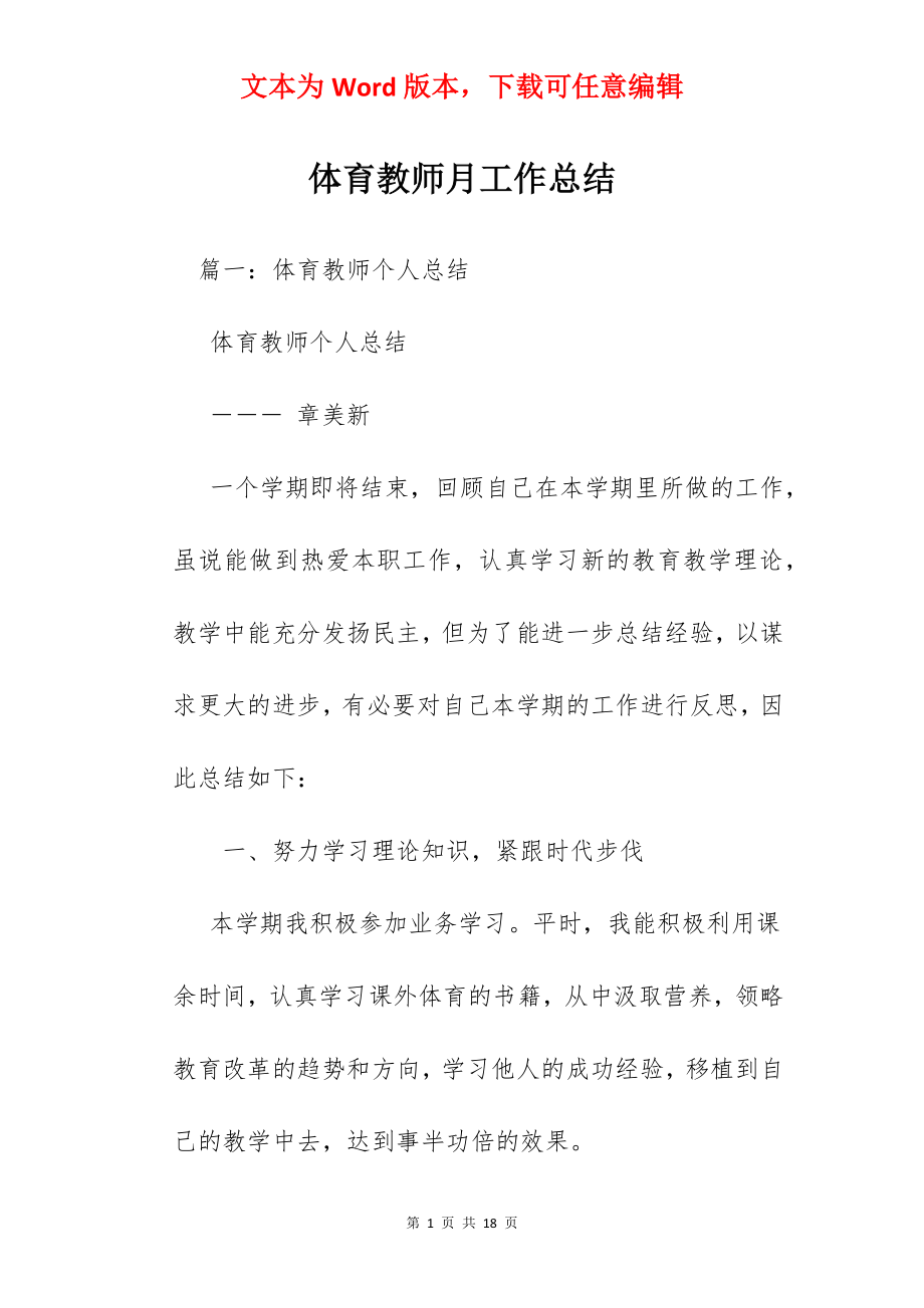 体育教师月工作总结.docx_第1页