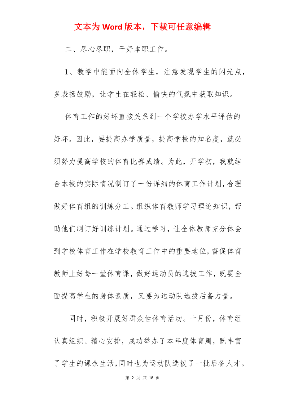 体育教师月工作总结.docx_第2页