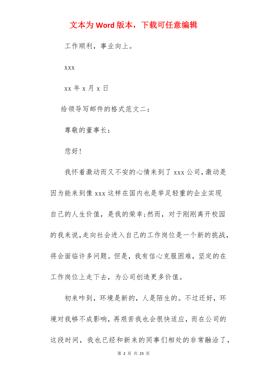 给领导发邮件开头.docx_第2页