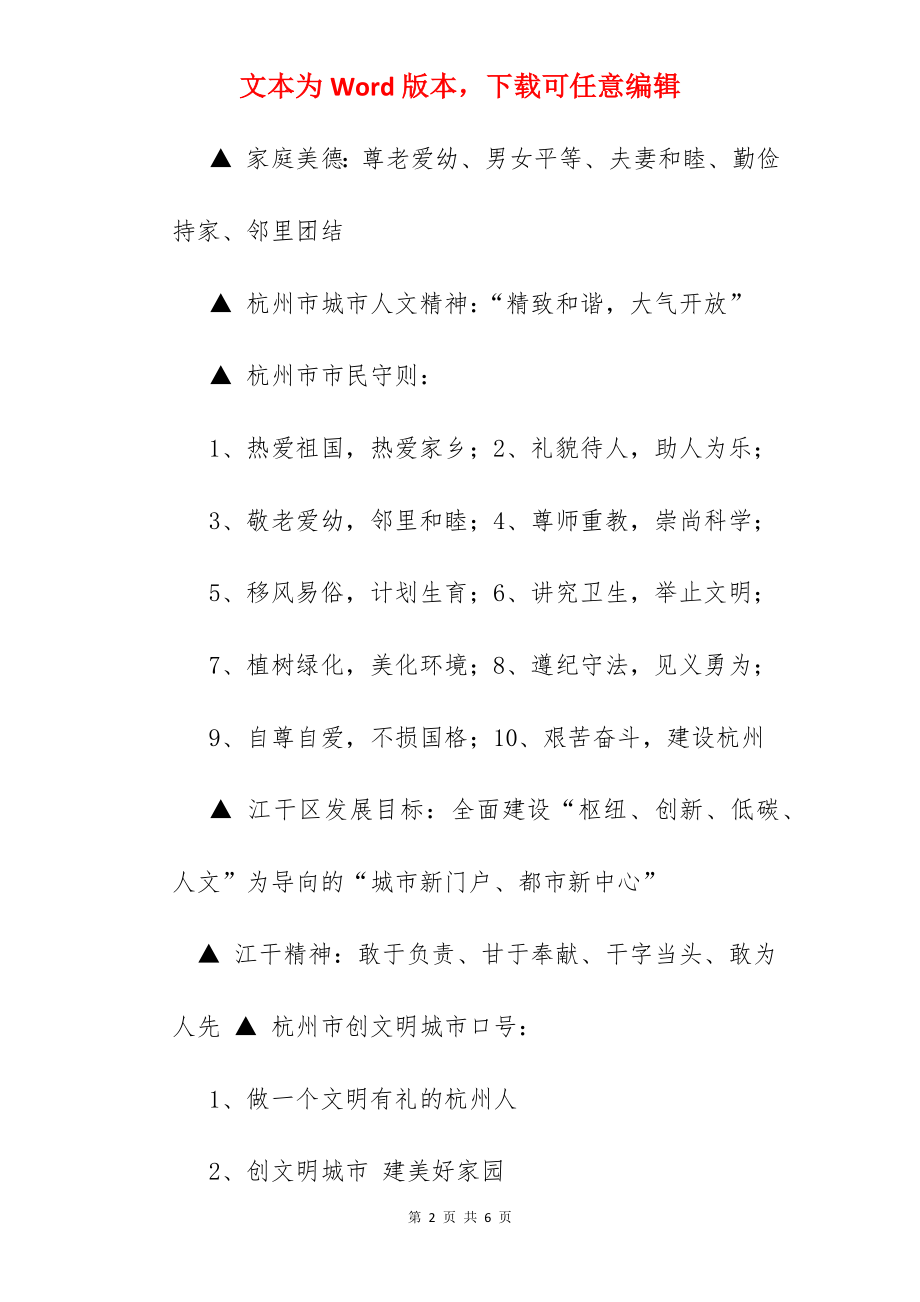 公民道德规范20字.docx_第2页