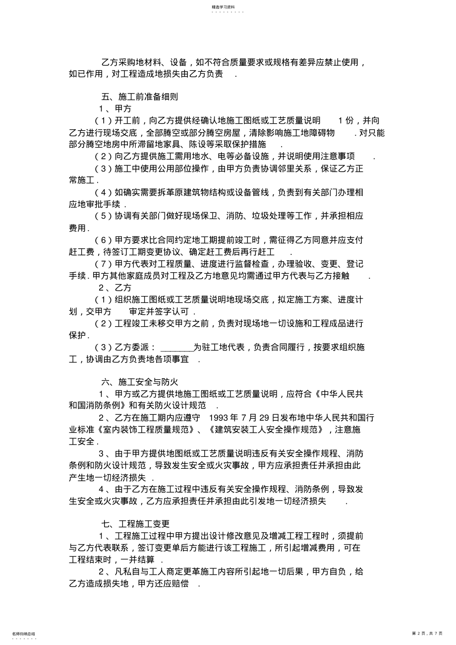 2022年江苏省家庭装饰工程合同 .pdf_第2页