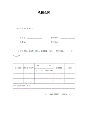 承揽协议 承揽合同.doc