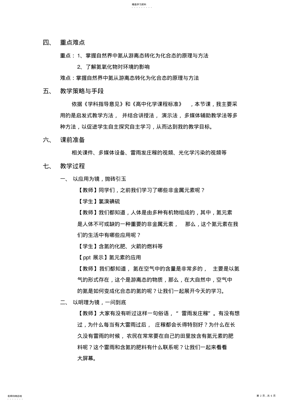 2022年氮氧化物的产生及转化教学设计 .pdf_第2页