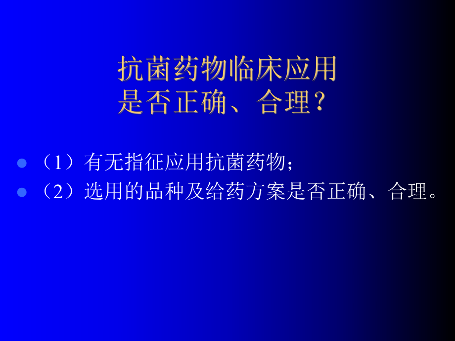 抗菌药物的联合应用ppt课件.ppt_第2页