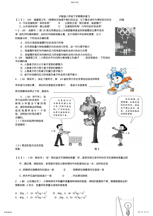 2022年沪科版八年级物理下册期末复习试题 2.pdf