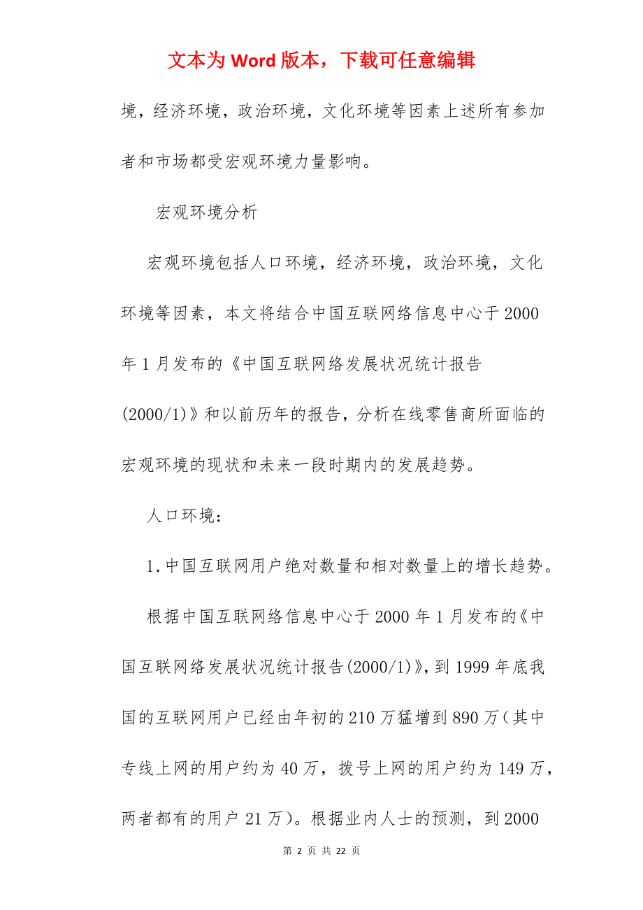 互联网营销成功案例.docx_第2页