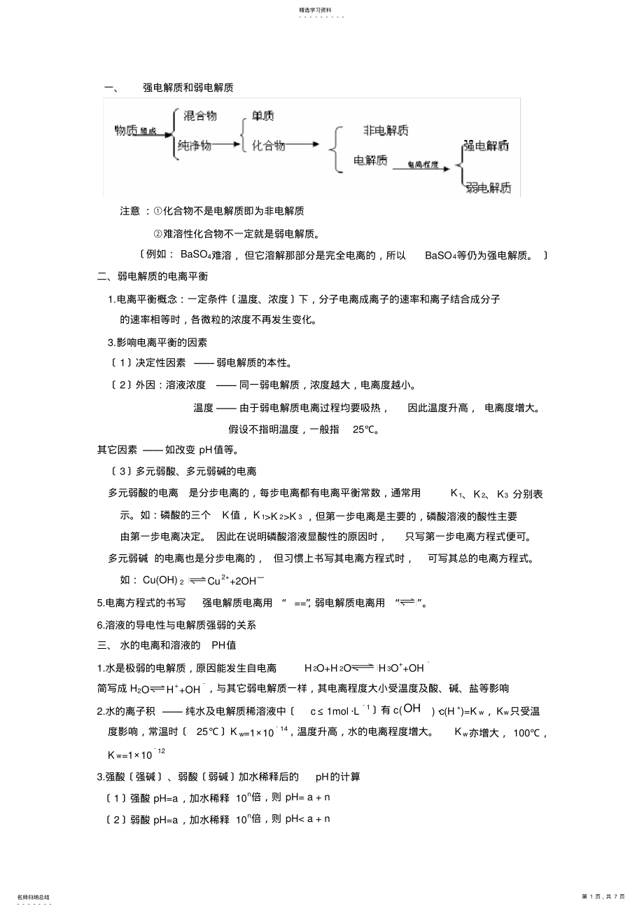 2022年水的电离-盐类的水解 .pdf_第1页