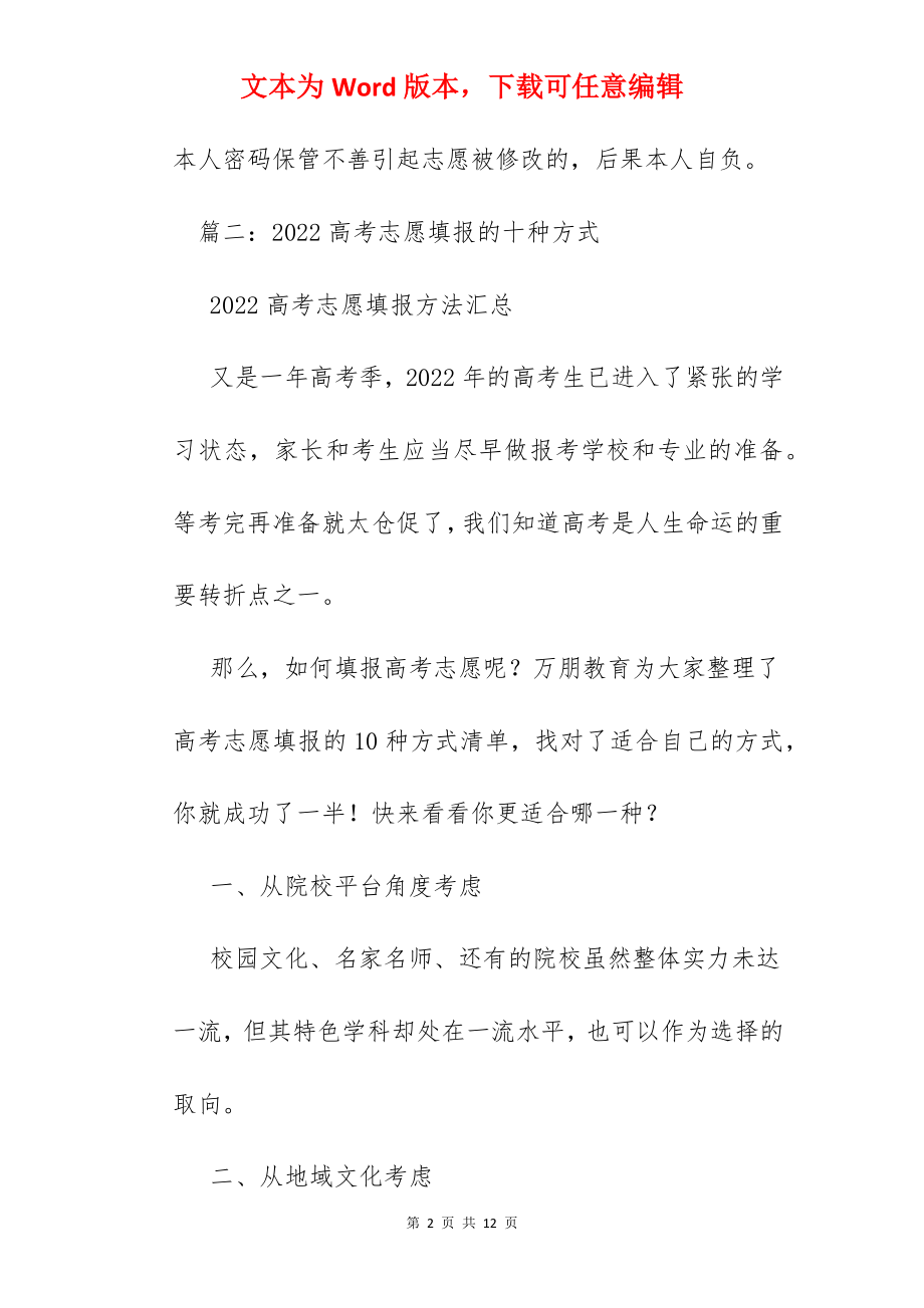 2022高考志愿报考指南.docx_第2页