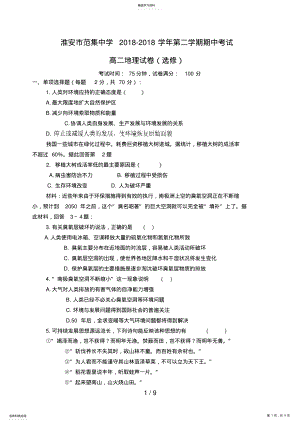 2022年江苏省淮安市范集中学高二地理下学期期中考试试题 .pdf