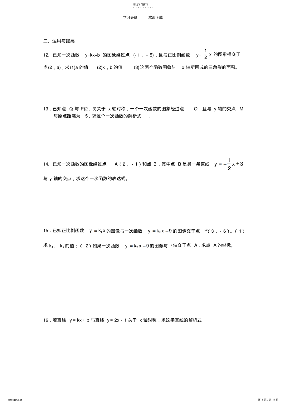 2022年求一次函数解析式专题训练 .pdf_第2页