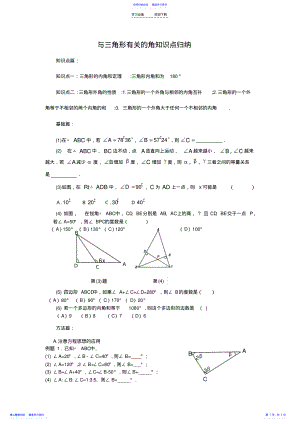 2022年与三角形有关的角知识点归纳 .pdf