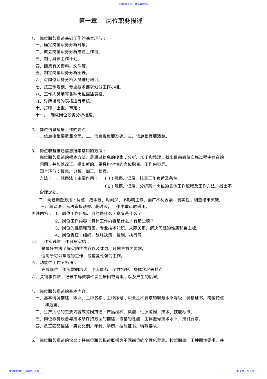 2022年三级助理培训师复习资料 .pdf_第1页