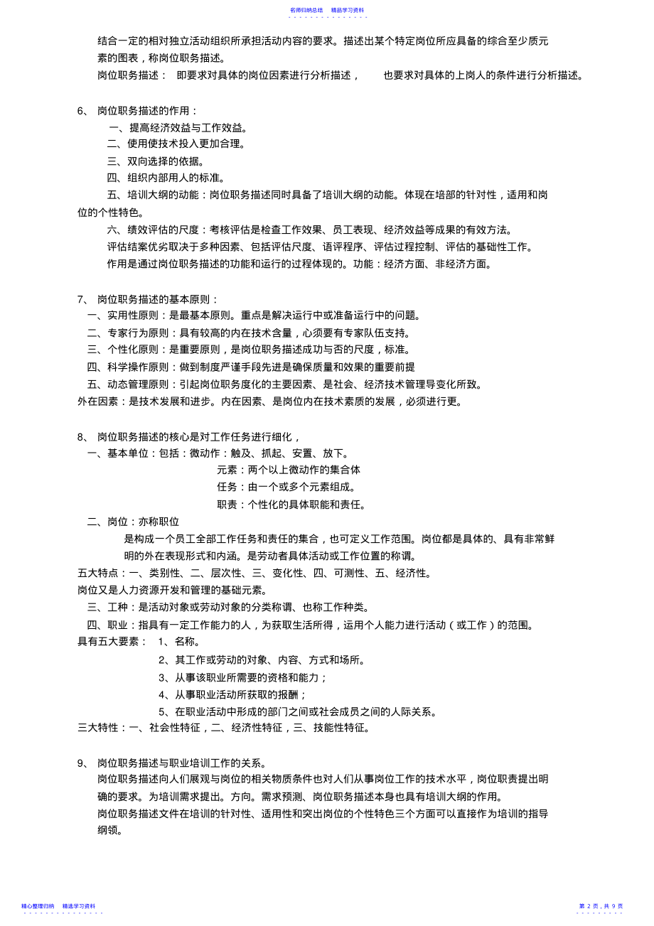 2022年三级助理培训师复习资料 .pdf_第2页