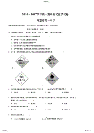 2022年江苏省南京市第一中学2021-2021学年高一上学期期中考试化学试题 .pdf