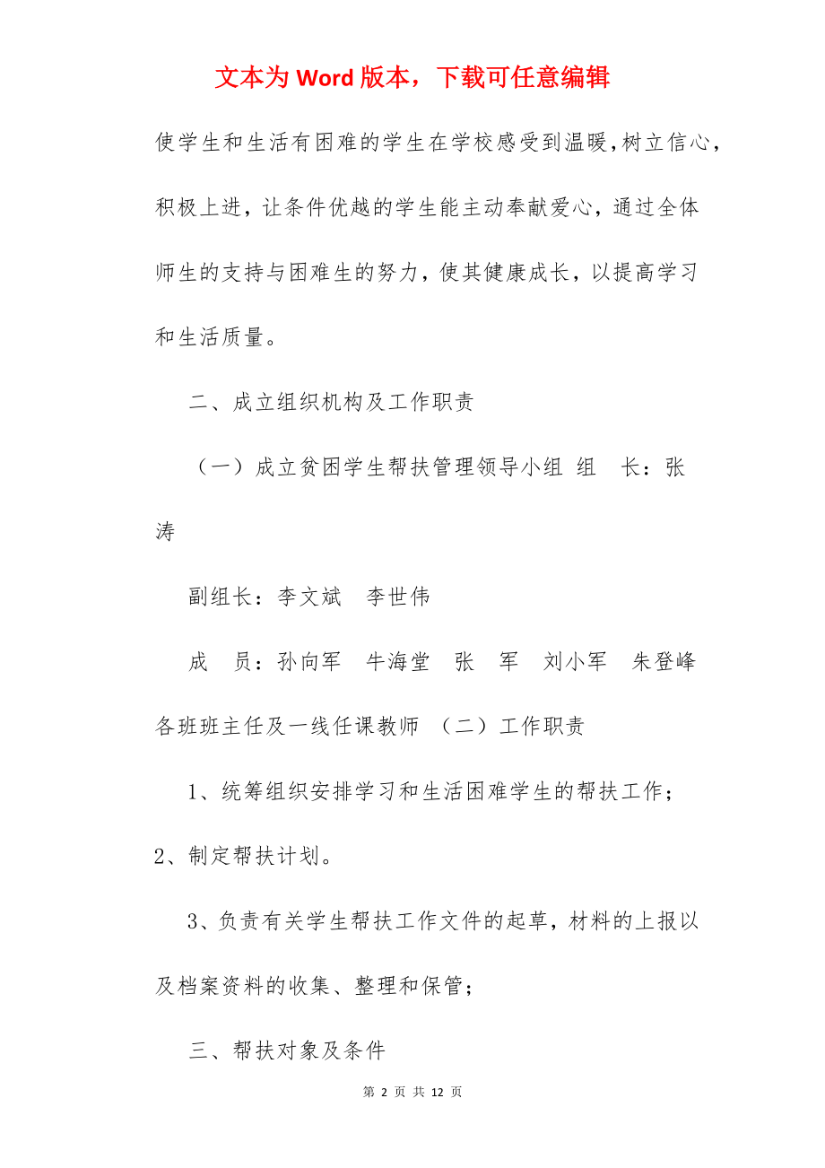 贫困生帮扶工作计划.docx_第2页