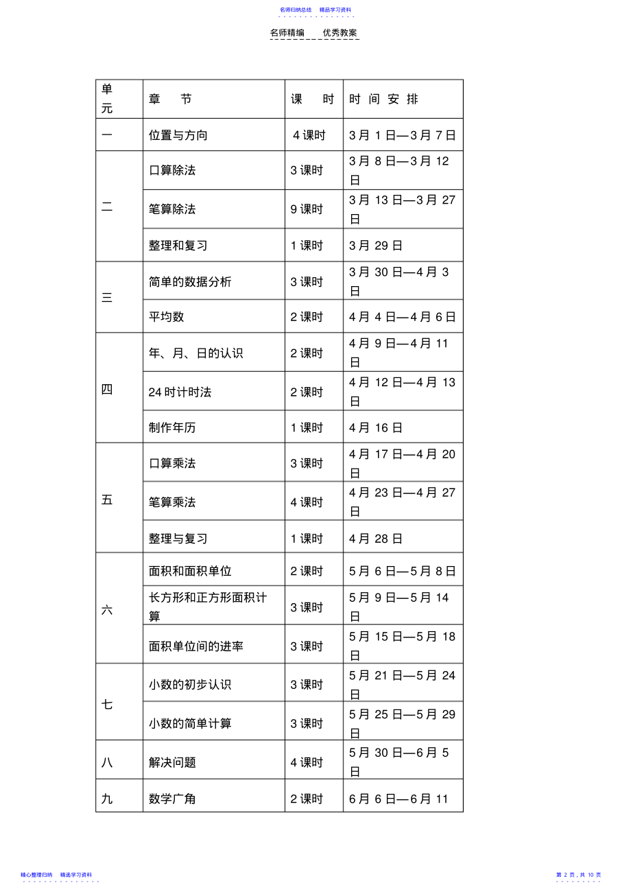 2022年三年级下数学第一单元教案 .pdf_第2页