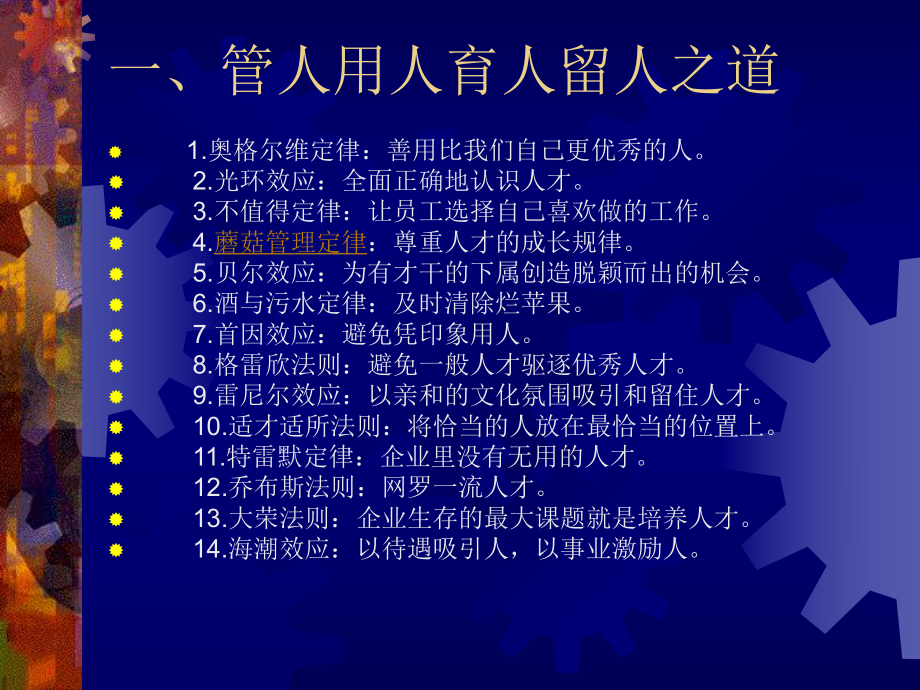 管理学经典原理ppt课件.ppt_第2页