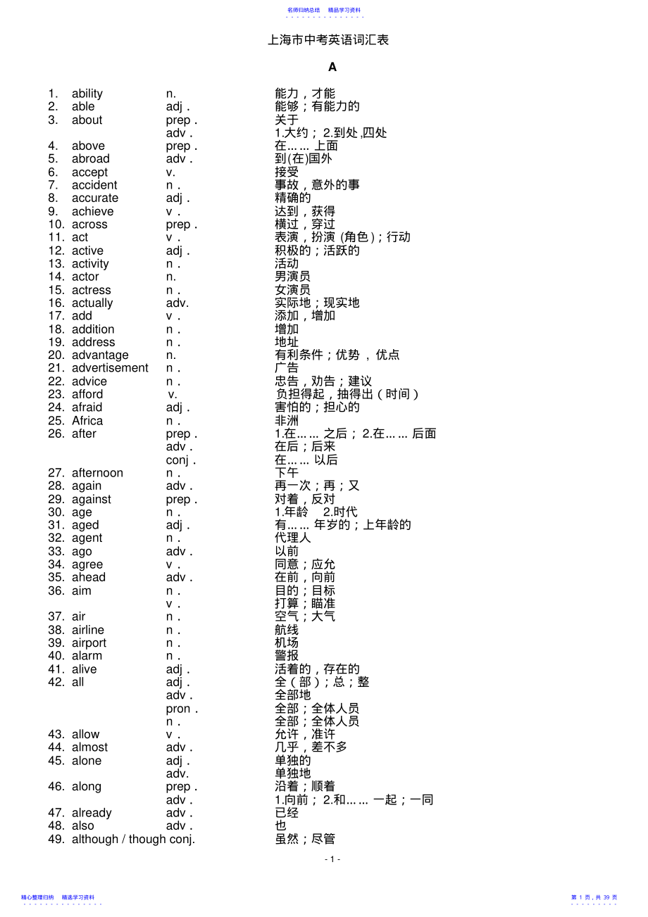 2022年上海中考英语词汇 .pdf_第1页