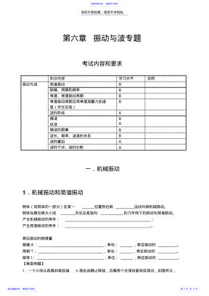 2022年上海高三物理复习--振动与波专题 .pdf