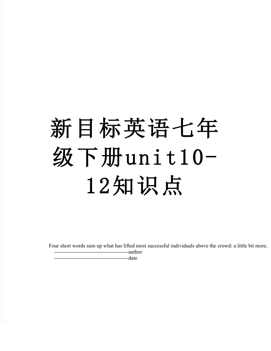 新目标英语七年级下册unit10-12知识点.doc_第1页