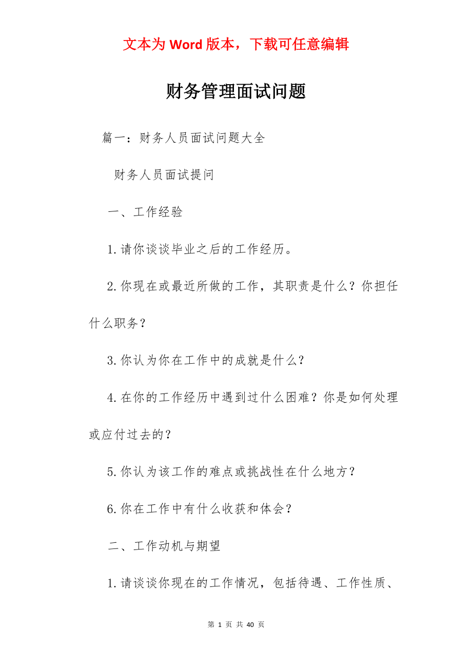 财务管理面试问题.docx_第1页