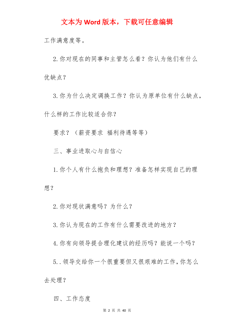 财务管理面试问题.docx_第2页