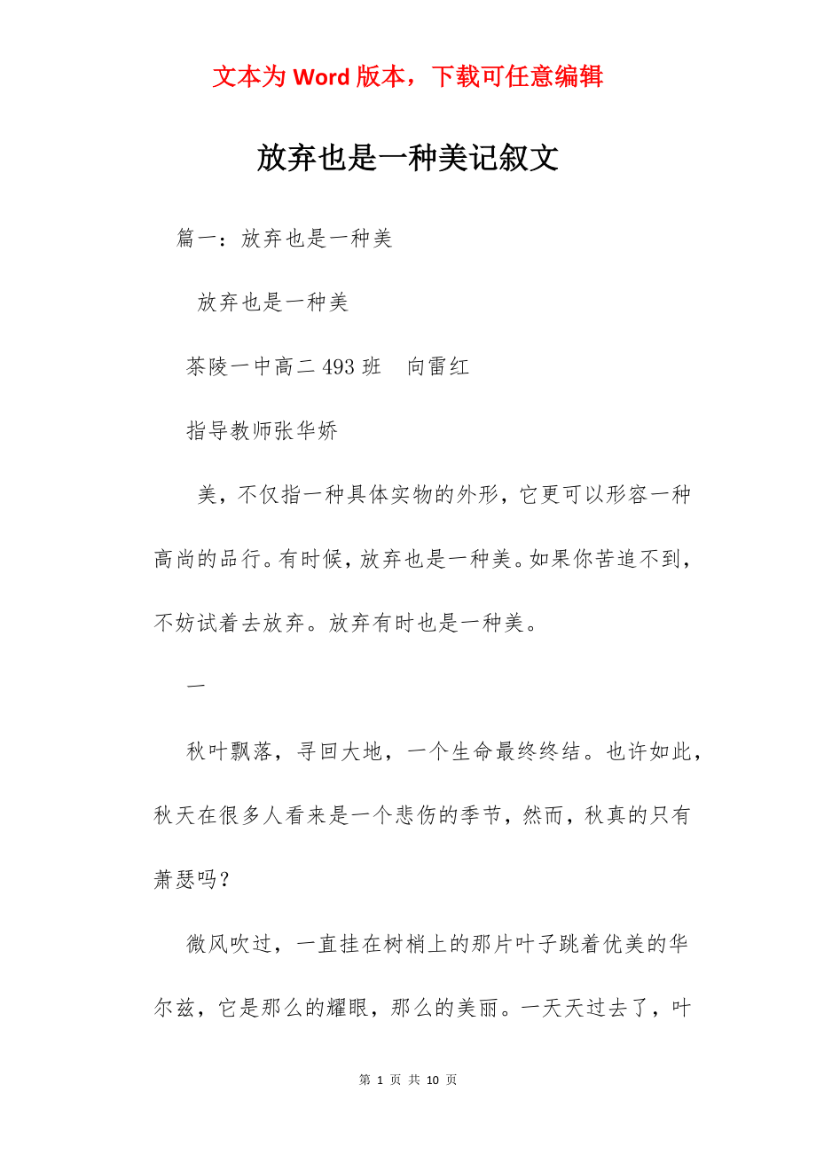 放弃也是一种美记叙文.docx_第1页