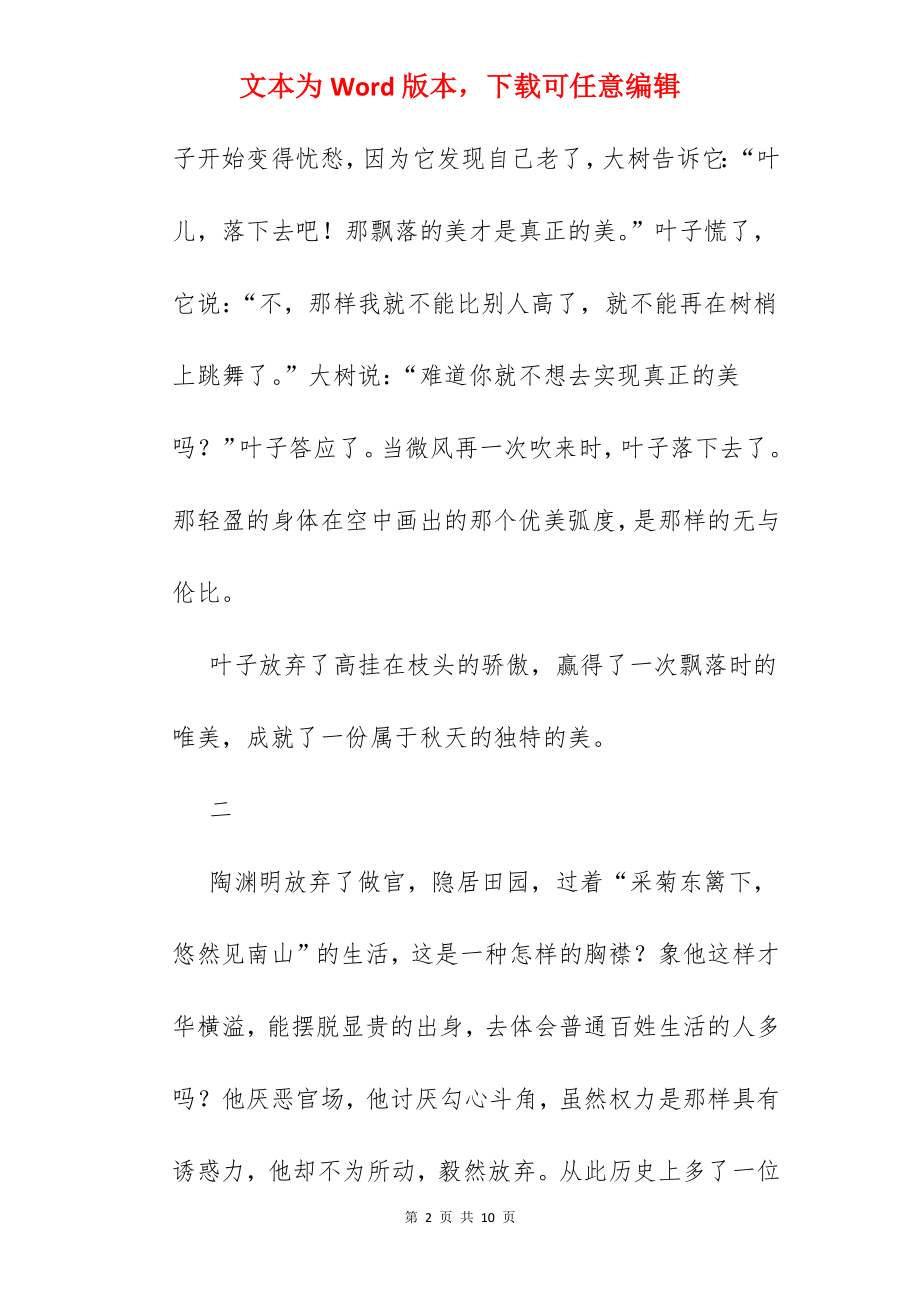 放弃也是一种美记叙文.docx_第2页