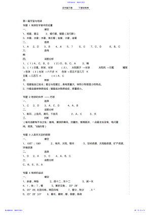 2022年上海地理练习册高一上答案 .pdf