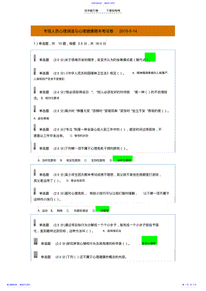 2022年专技人员心理调适与心理健康期末考试卷 .pdf