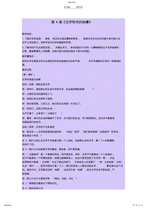 2022年汉字和书的故事教学设计 .pdf