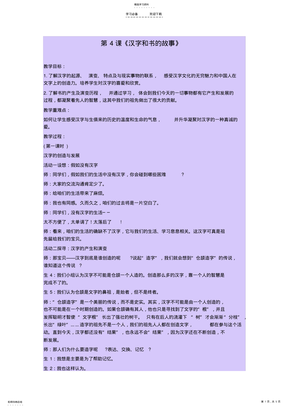 2022年汉字和书的故事教学设计 .pdf_第1页