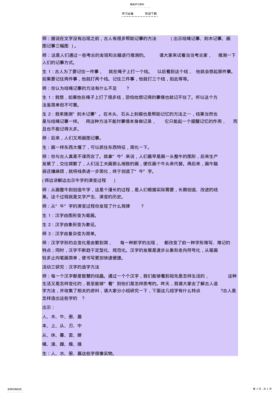 2022年汉字和书的故事教学设计 .pdf_第2页