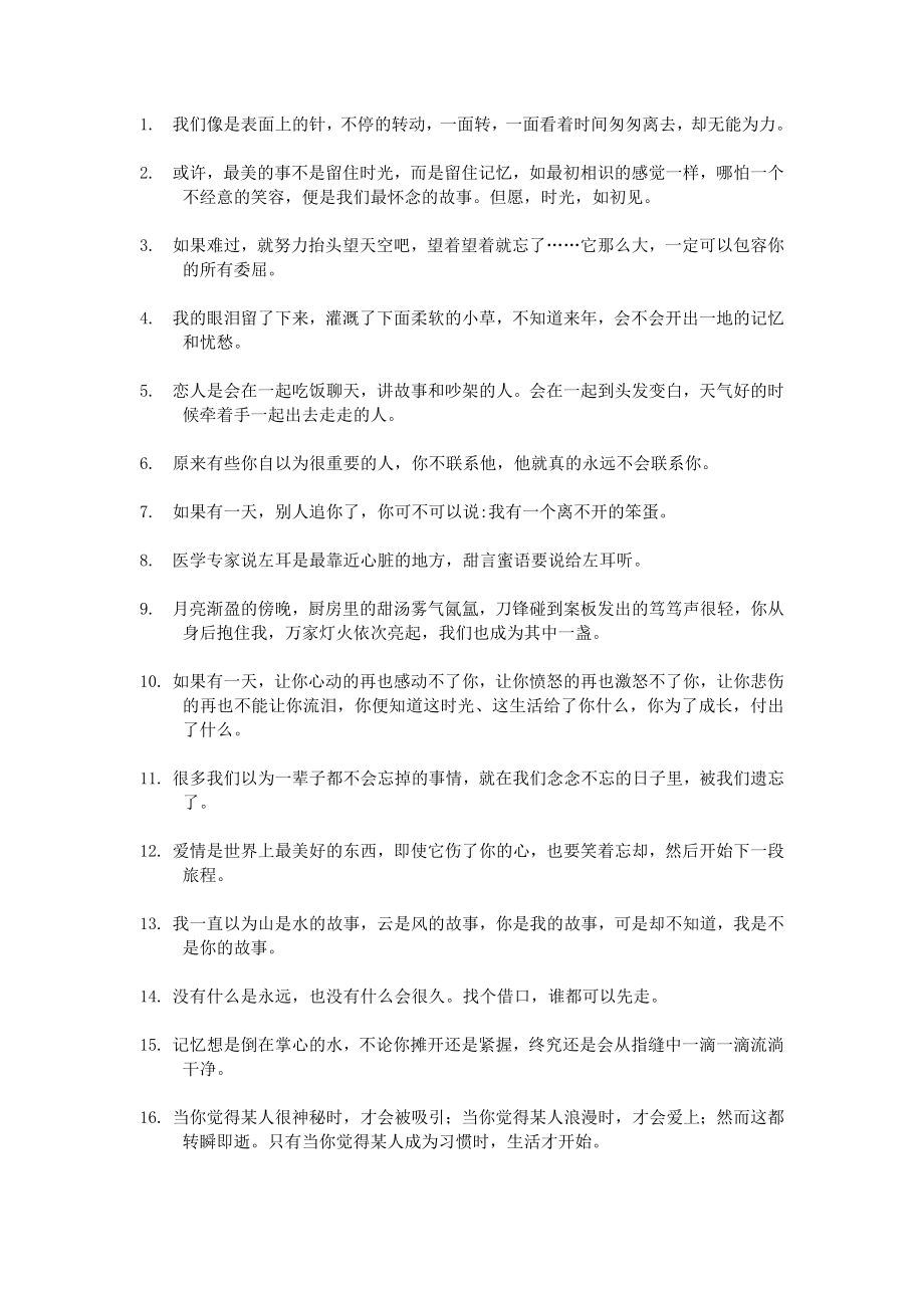 创作文案文稿资料经典励志情感鸡汤语录系列大全 唯美语录001.doc_第1页