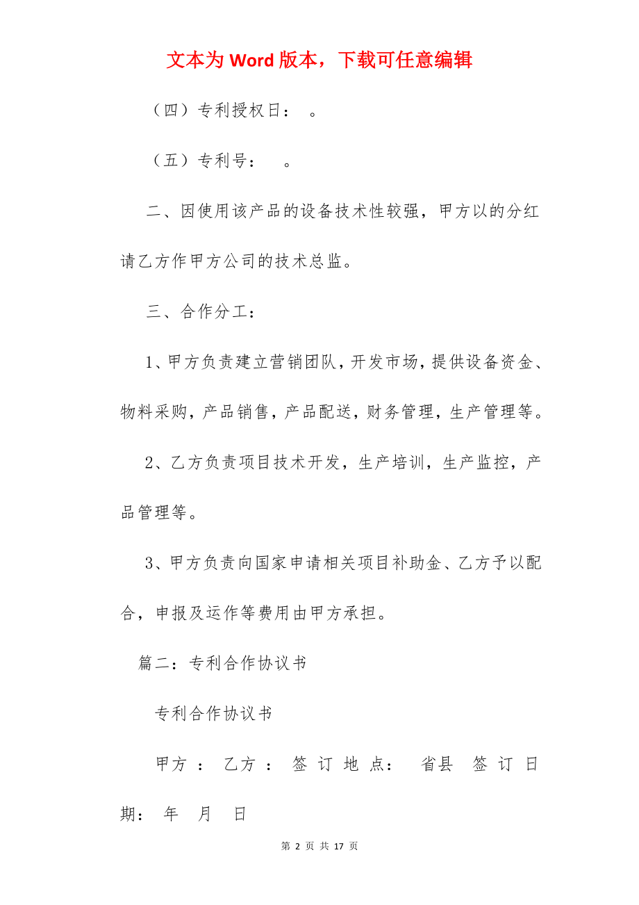 专利合作协议书范本.docx_第2页