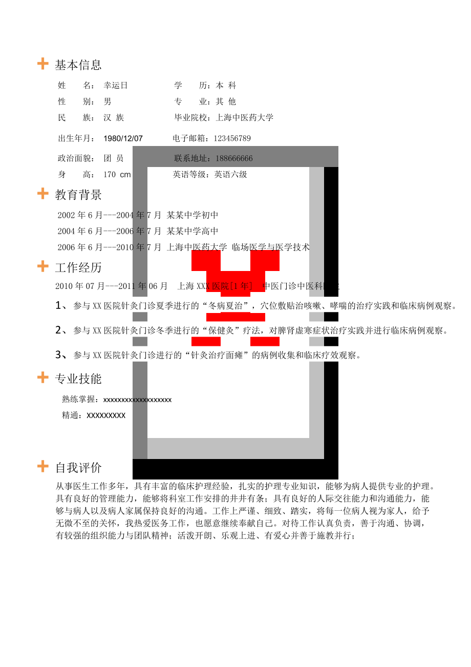 医院工作面试 医生简历模板12.doc_第2页