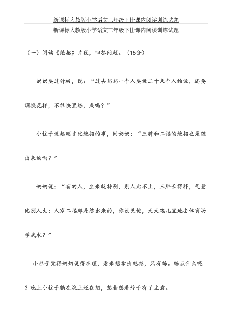 新课标人教版小学语文三年级下册课内阅读训练试题(带答案).doc_第2页