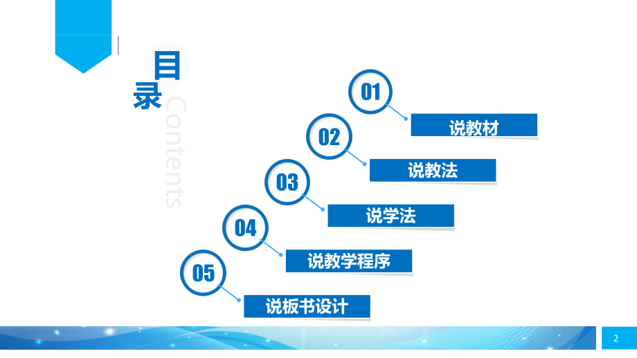 教师说课模板ppt课件.pptx_第2页