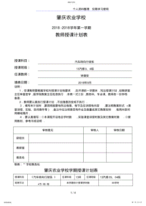 2022年汽车底盘教学计划 .pdf