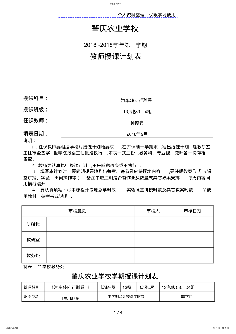 2022年汽车底盘教学计划 .pdf_第1页