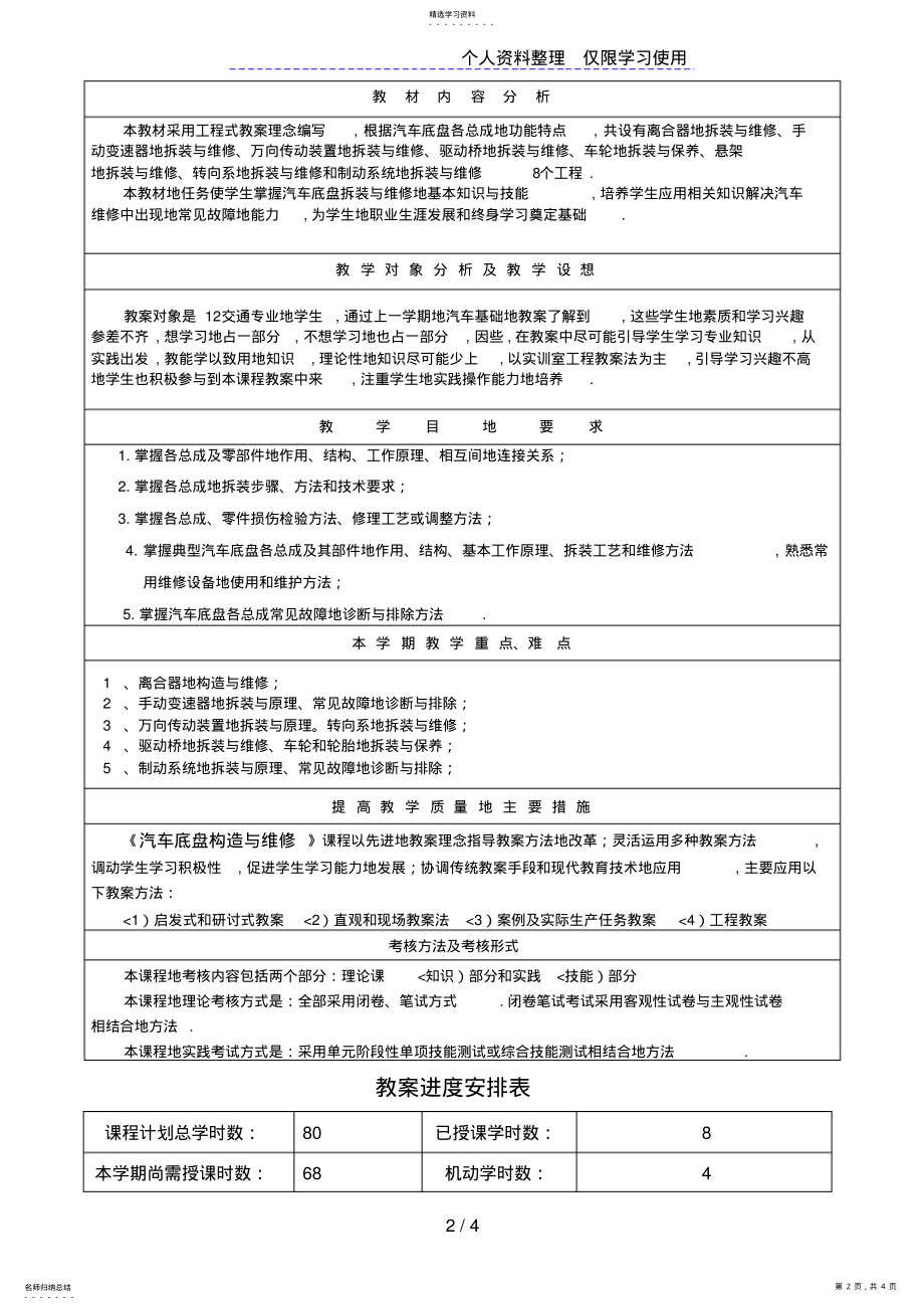 2022年汽车底盘教学计划 .pdf_第2页