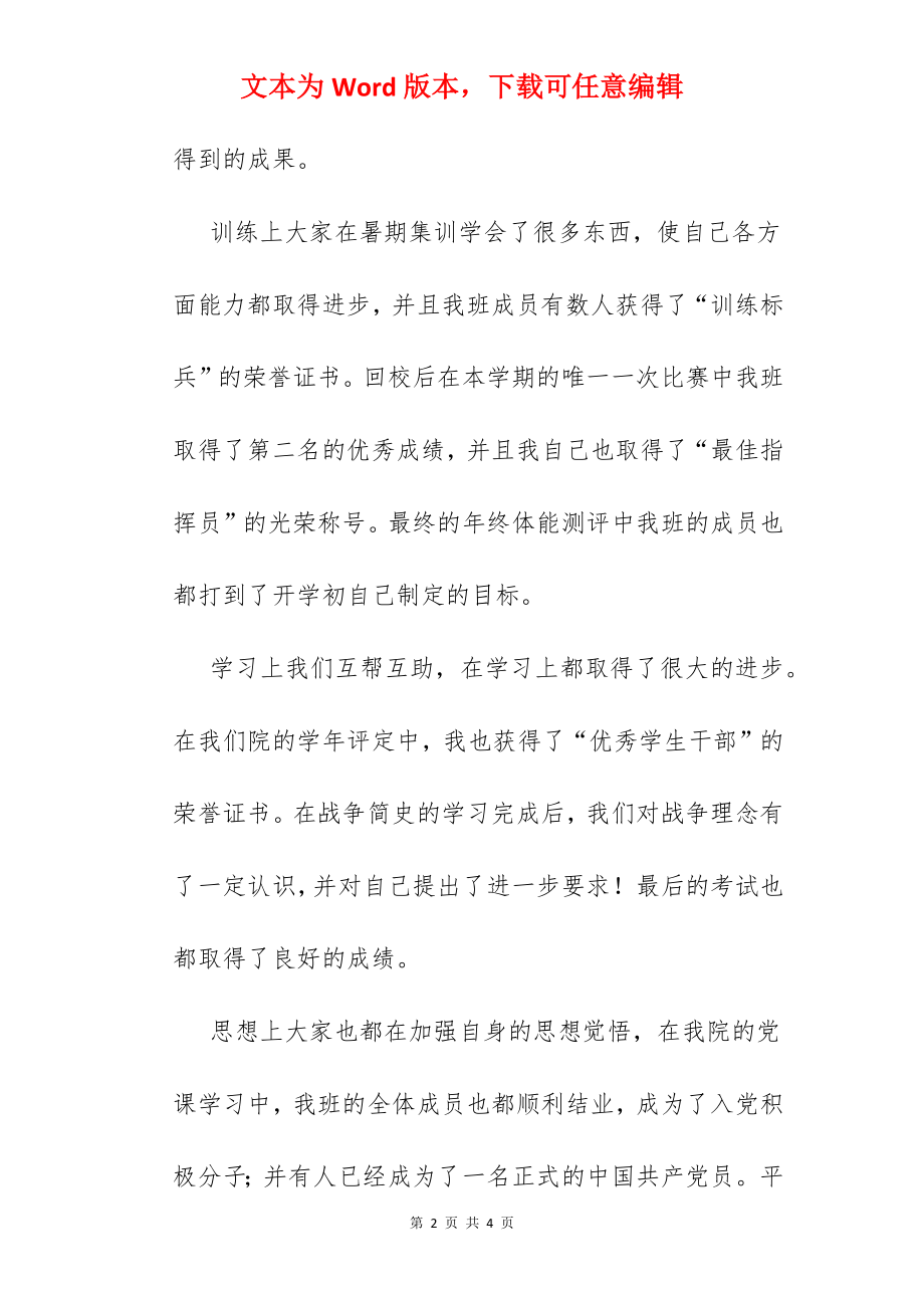 国防生工作总结.docx_第2页