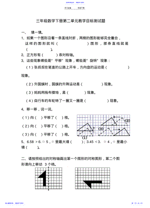 2022年三年级数学下册第二单元测试卷 .pdf