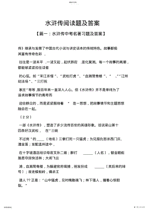 2022年水浒传阅读题及答案 .pdf