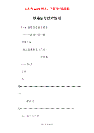 铁路信号技术规则.docx