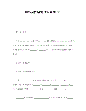 投资协议 中外合作经营企业合同（2）.doc